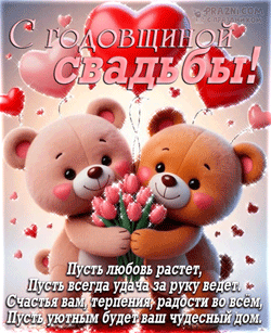 Юбилей свадьбы GIF картинка