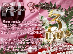 Кожаная свадьба JPG картинка