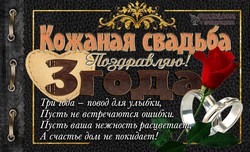 Кожаная свадьба JPG картинка