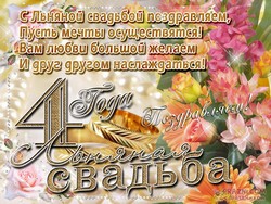 Льняная свадьба JPG картинка