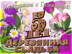 Деревянная свадьба JPG картинка
