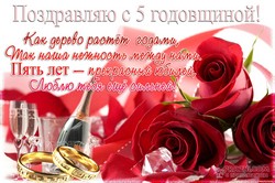 Деревянная свадьба JPG картинка