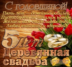 Деревянная свадьба JPG картинка