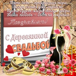 Деревянная свадьба JPG картинка