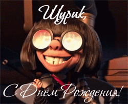 Александр GIF картинка