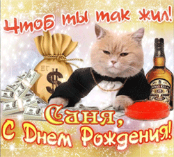 Александр GIF картинка