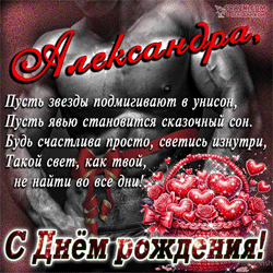 Александра GIF картинка