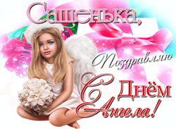 Александра GIF картинка