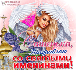 Александра GIF картинка