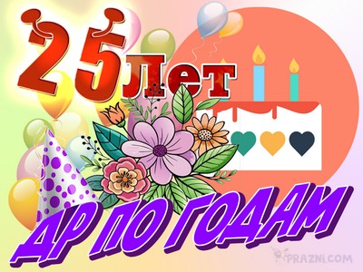 др по годам